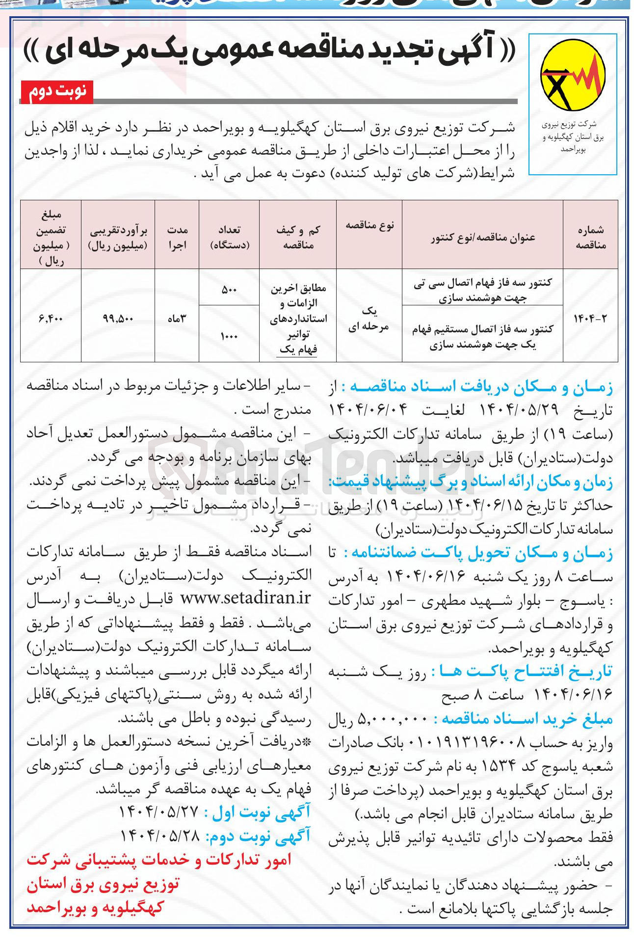 تصویر کوچک آگهی خرید کنتور سه فاز اتصال مستقیم فهام یک جهت هوشمند سازی