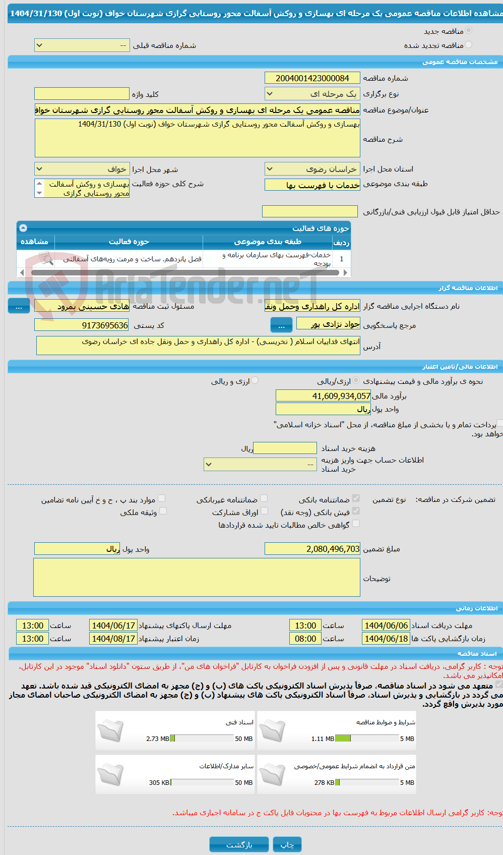 تصویر کوچک آگهی مناقصه عمومی یک مرحله ای بهسازی و روکش آسفالت محور روستایی گرازی شهرستان خواف (نوبت اول) 1404/31/130