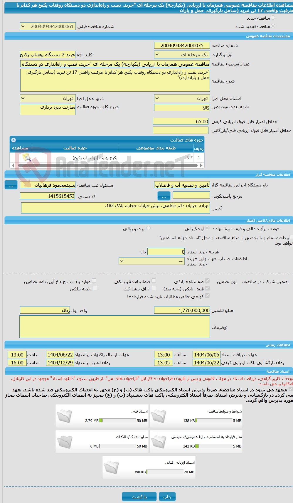تصویر کوچک آگهی مناقصه عمومی همزمان با ارزیابی (یکپارچه) یک مرحله ای "خرید، نصب و راهاندازی دو دستگاه روفتاپ پکیج هر کدام با ظرفیت واقعی 17 تن تبرید (شامل بارگیری، حمل و باران