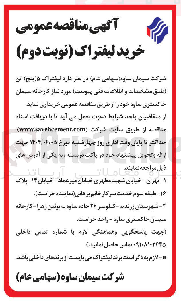 تصویر کوچک آگهی خرید لیفتراک ۵ ( پنج) تن