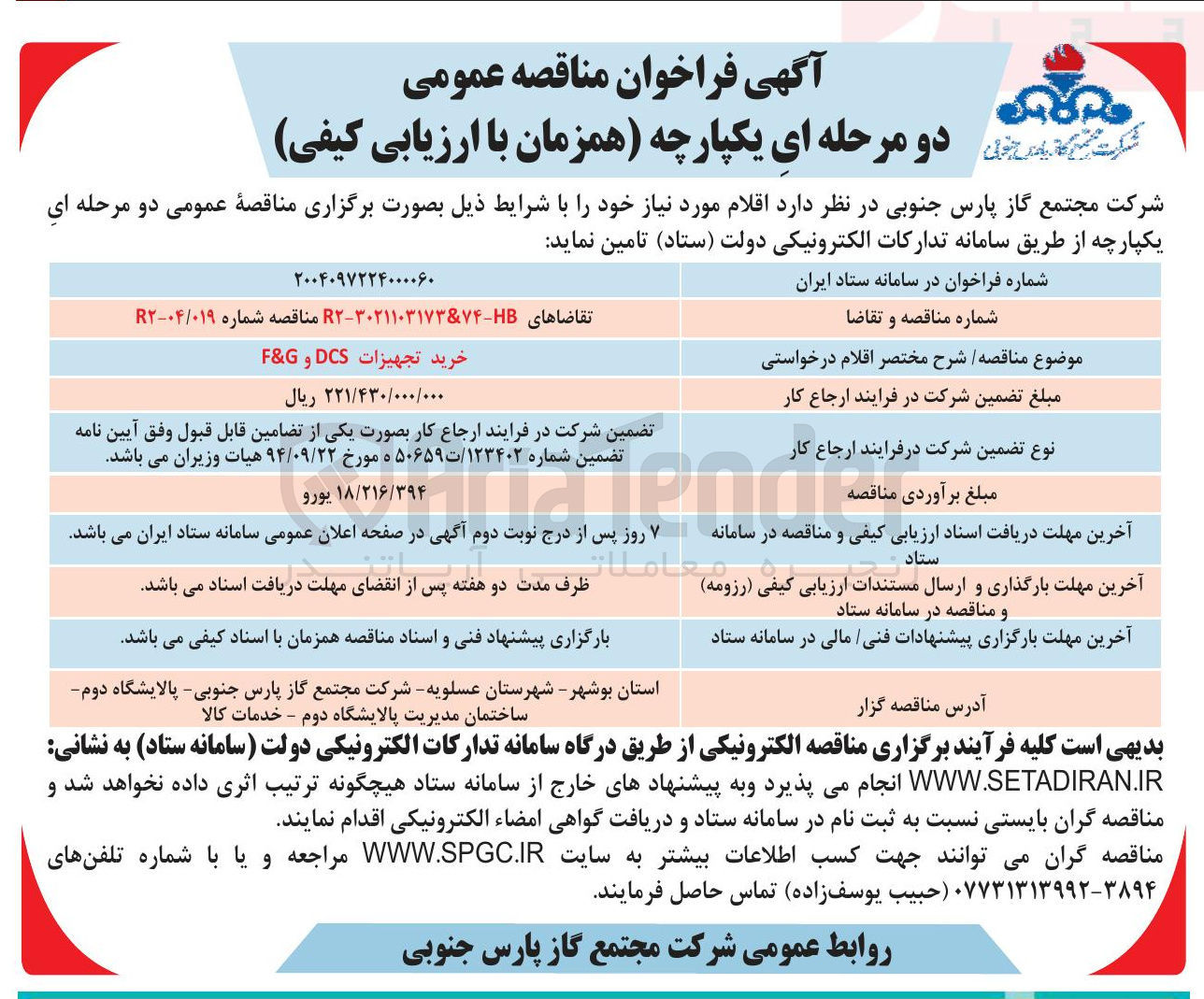 تصویر کوچک آگهی خرید تجهیزات DCS و G & F 