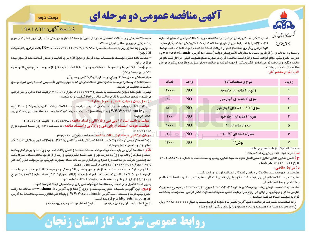 تصویر کوچک آگهی خرید اتصالات فولادی 200 سه راه دنده ای 1/2-1