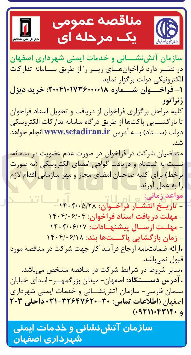 تصویر کوچک آگهی خرید دیزل ژنراتور 
