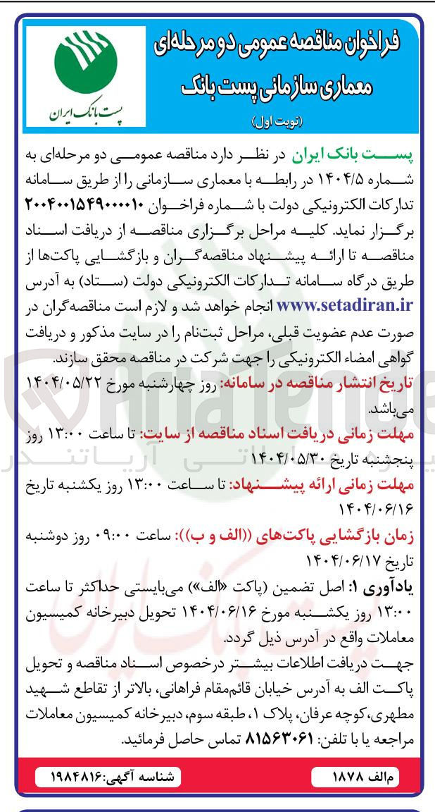 تصویر کوچک آگهی  معماری سازمانی