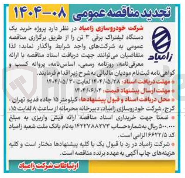 تصویر کوچک آگهی  یک 
دستگاه لیفتراک برقی ۳ تن