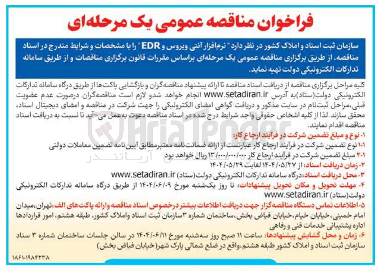 تصویر کوچک آگهی تهیه نرم افزار آنتی ویروس و EDR