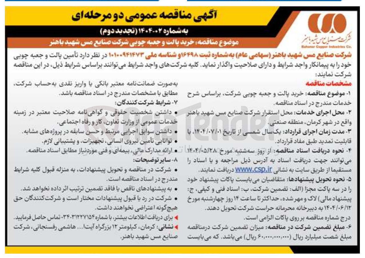 تصویر کوچک آگهی خرید پالت و جعبه چوبی 