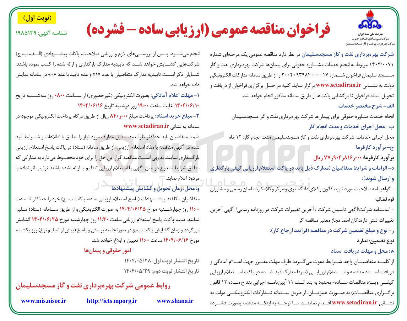 تصویر کوچک آگهی انجام خدمات مشاوره حقوقی برای پیمانها