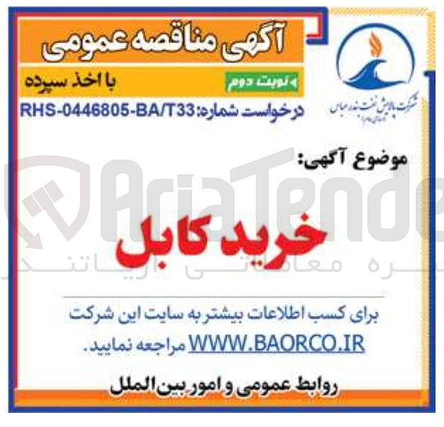 تصویر کوچک آگهی خرید کابل 
