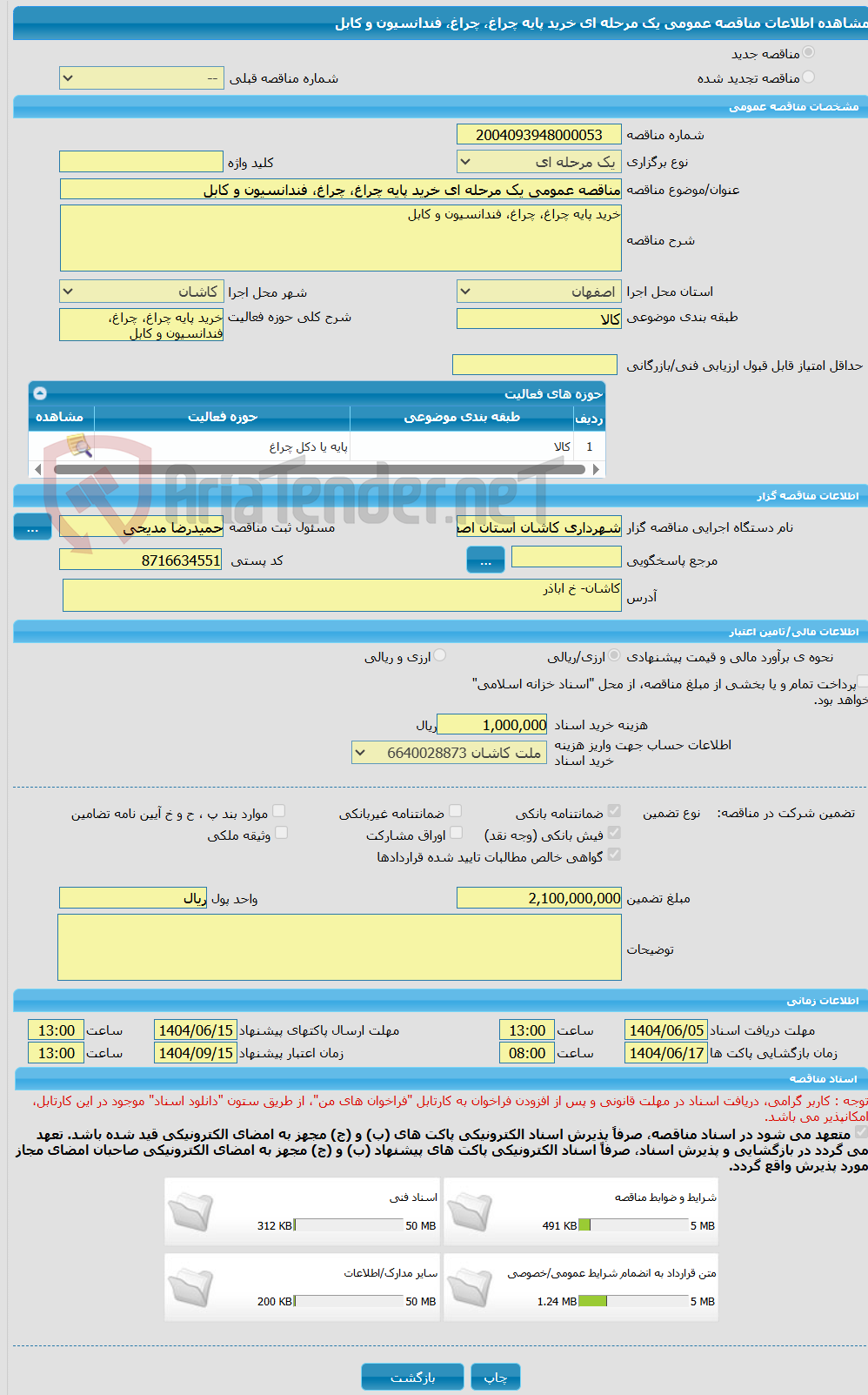 تصویر کوچک آگهی مناقصه عمومی یک مرحله ای خرید پایه چراغ، چراغ، فندانسیون و کابل
