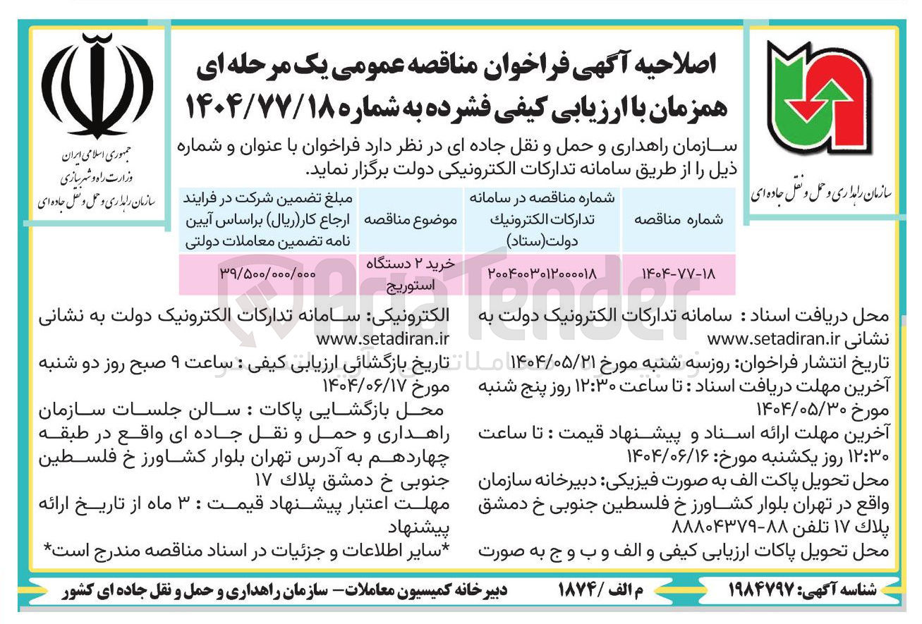 تصویر کوچک آگهی خرید ۲ دستگاه استوریج