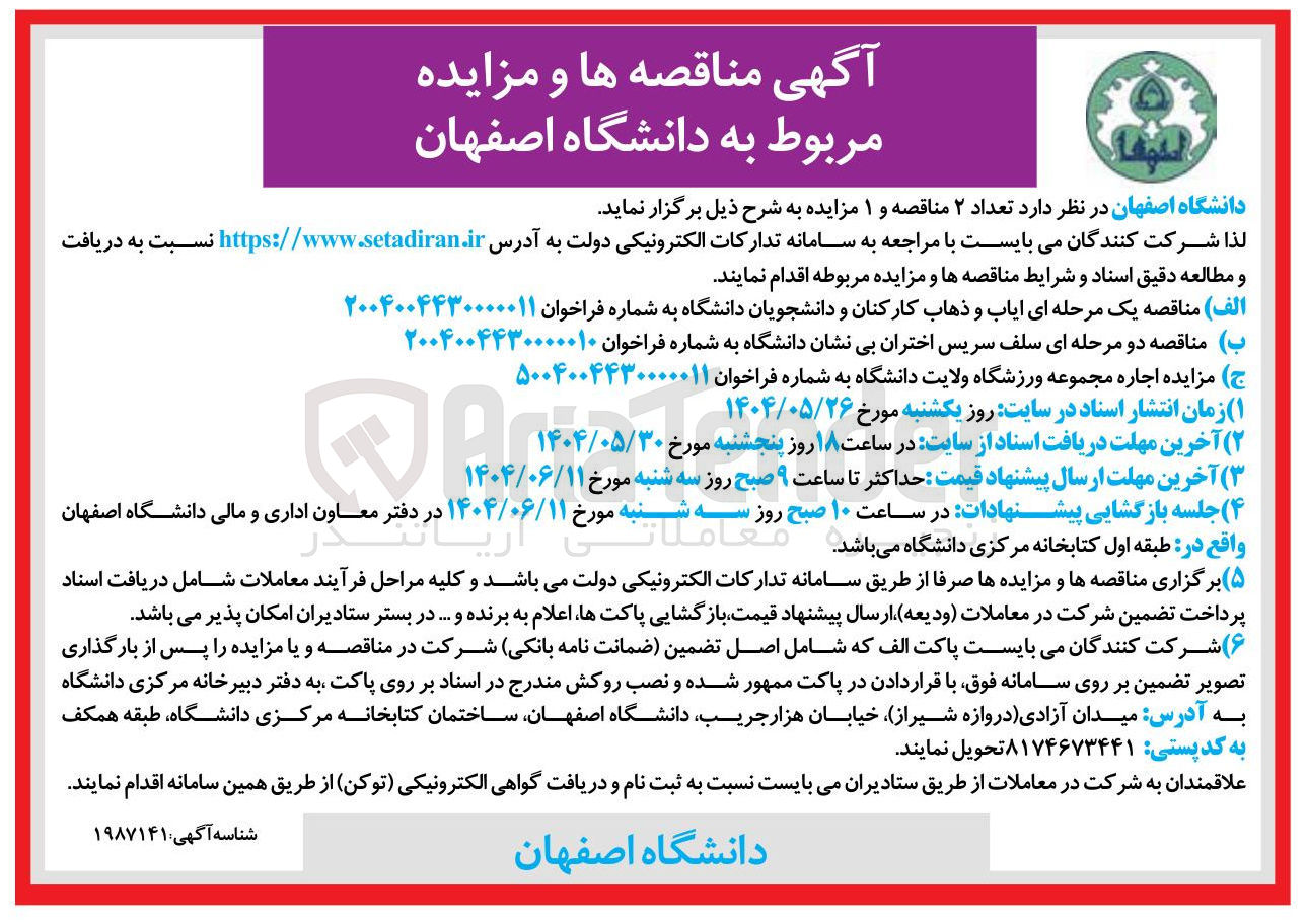 تصویر کوچک آگهی سلف سریس اختران بی نشان دانشگاه 