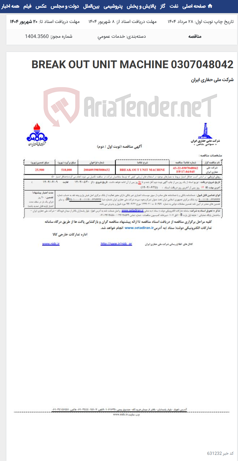 تصویر کوچک آگهی BREAK OUT UNIT MACHINE 0307048042