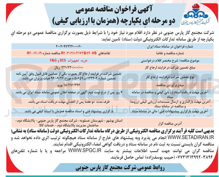 تصویر کوچک آگهی خرید تجهیزات DCS و G & F 