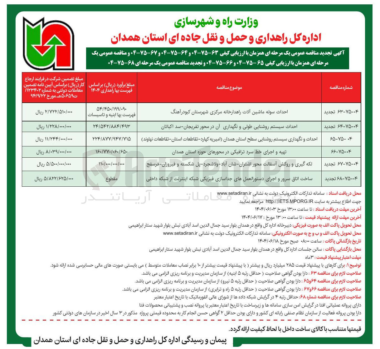 تصویر کوچک آگهی ساخت اتاق سرور و اجرای دستورالعمل های جداسازی فیزیکی شبکه اینترنت از شبکه داخلی