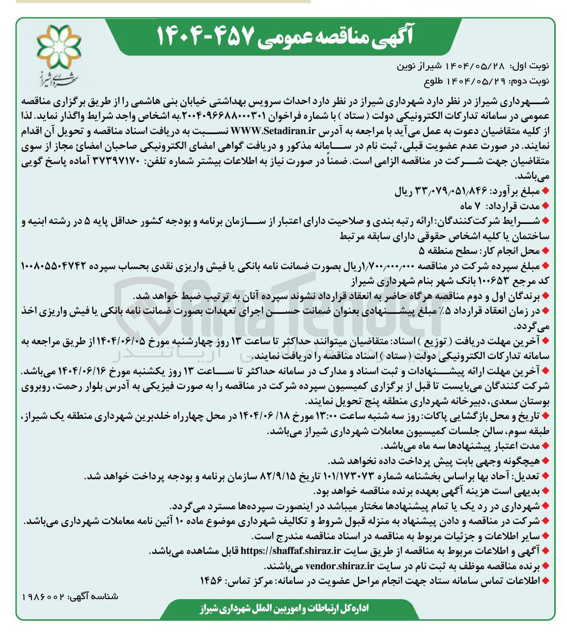 تصویر کوچک آگهی احداث سرویس بهداشتی 