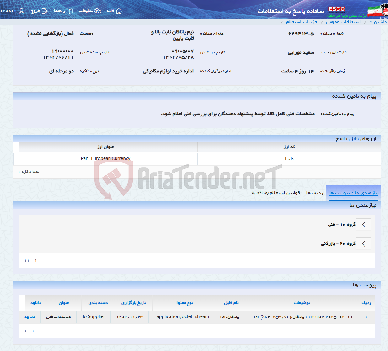 تصویر کوچک آگهی نیم یاتاقان ثابت بالا و ثابت پایین