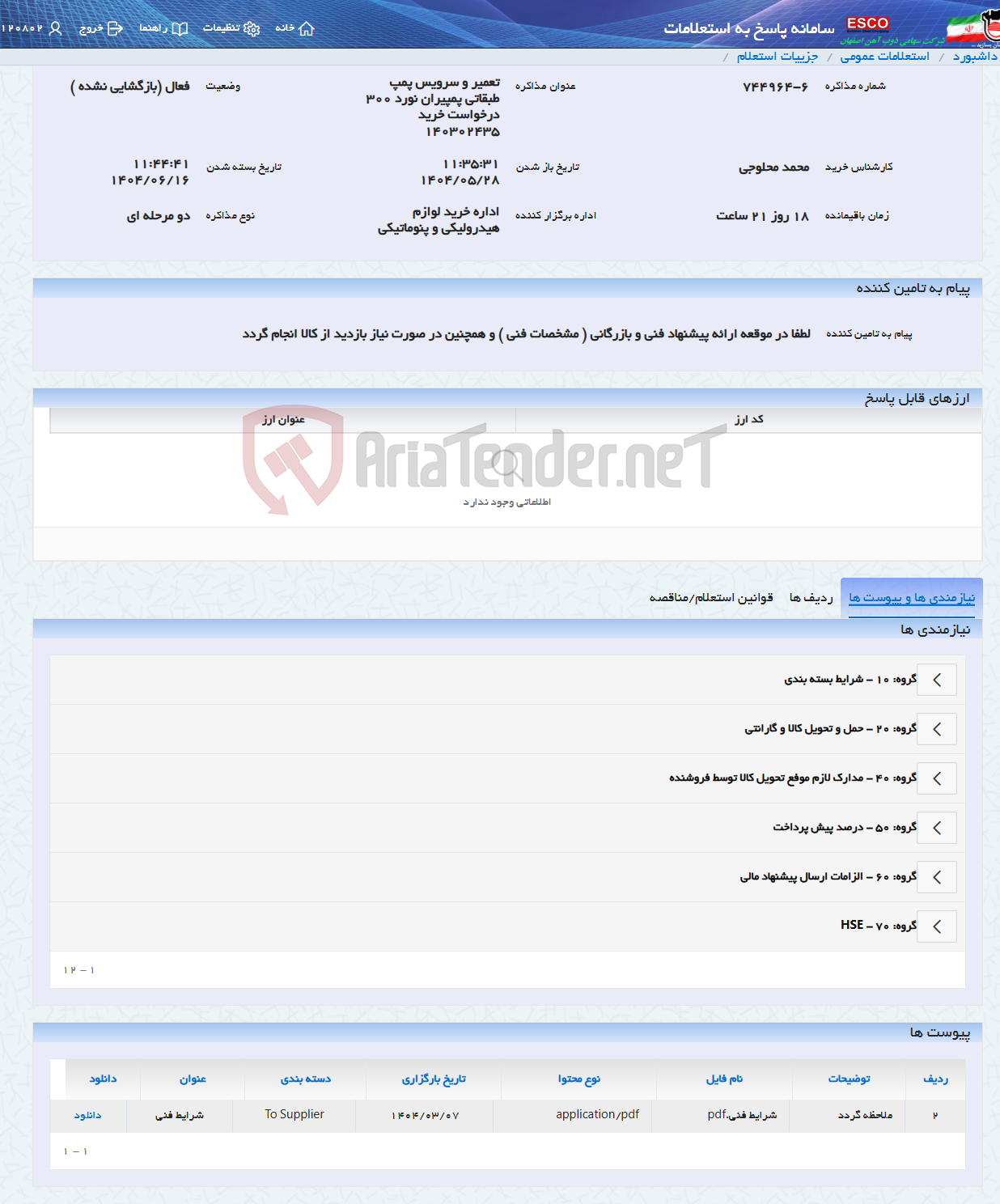 تصویر کوچک آگهی تعمیر و سرویس پمپ طبقاتی پمپیران نورد 300 درخواست خرید 140302435