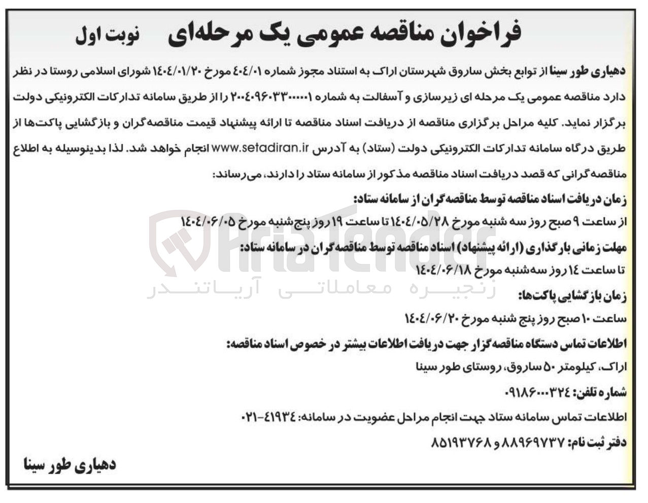 تصویر کوچک آگهی زیرسازی و آسفالت