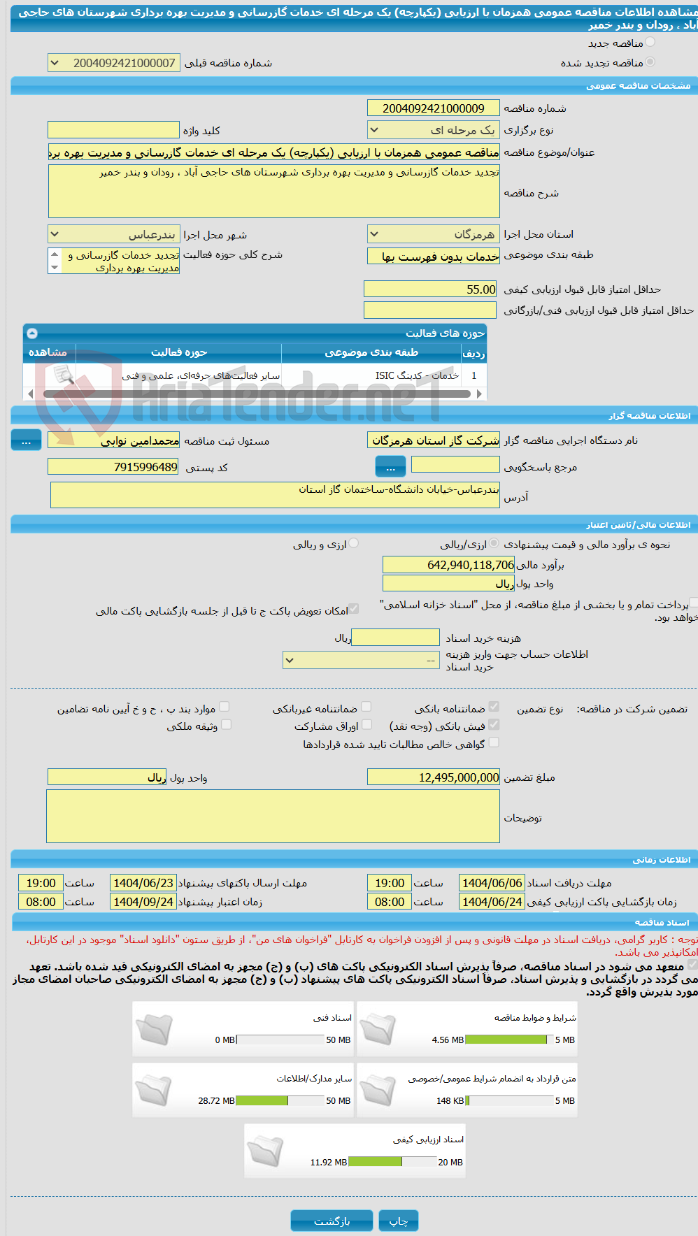 تصویر کوچک آگهی مناقصه عمومی همزمان با ارزیابی (یکپارچه) یک مرحله ای خدمات گازرسانی و مدیریت بهره برداری شهرستان های حاجی آباد ، رودان و بندر خمیر