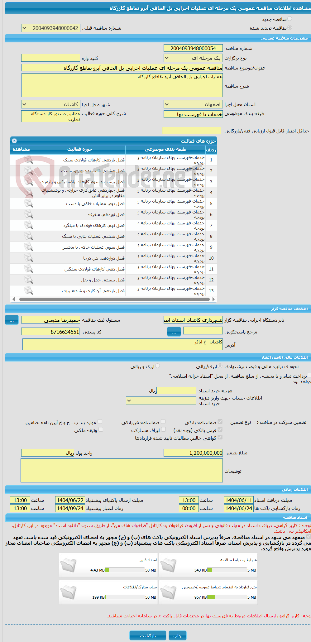 تصویر کوچک آگهی مناقصه عمومی یک مرحله ای عملیات اجرایی پل الحاقی آبرو تقاطع گازرگاه