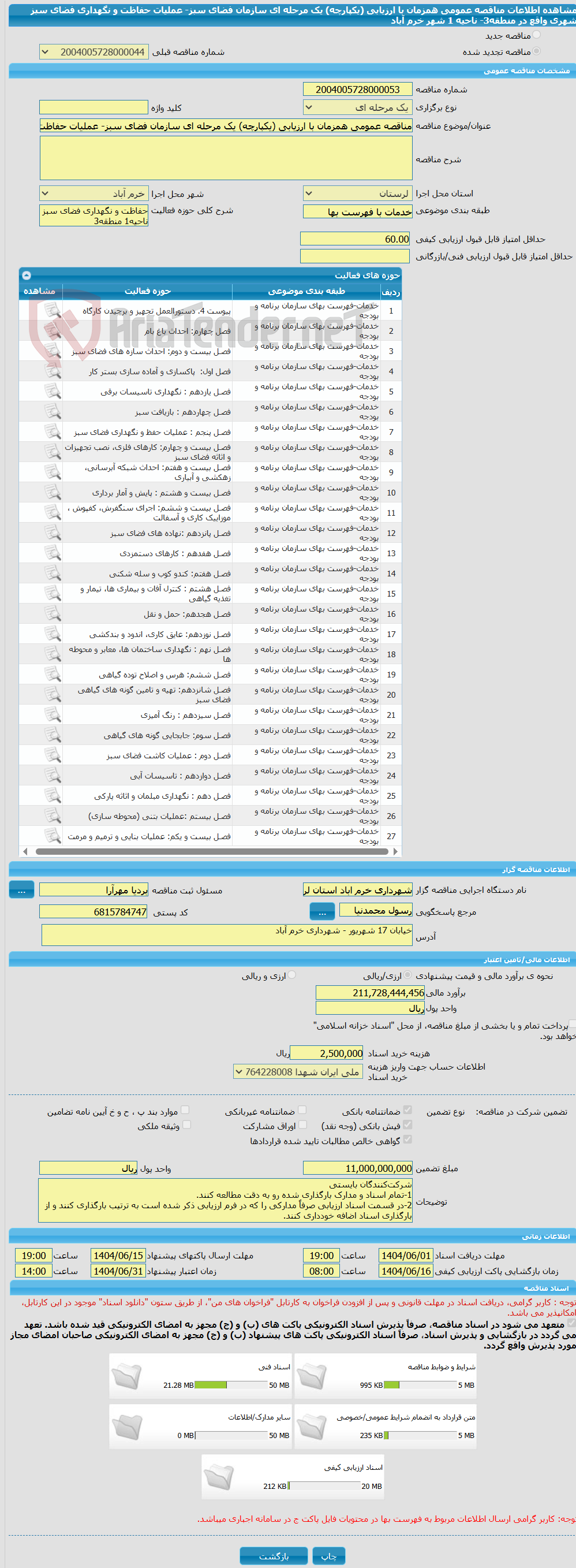 تصویر کوچک آگهی مناقصه عمومی همزمان با ارزیابی (یکپارچه) یک مرحله ای سازمان فضای سبز- عملیات حفاظت و نگهداری فضای سبز شهری واقع در منطقه3- ناحیه 1 شهر خرم آباد