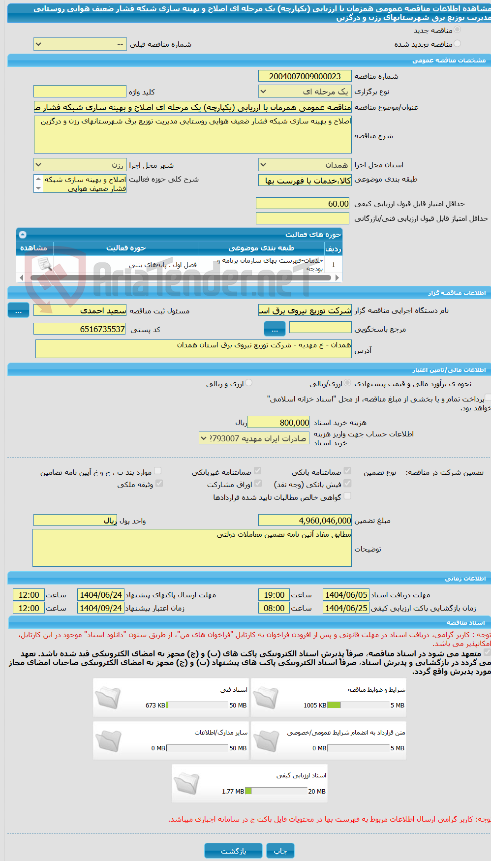 تصویر کوچک آگهی مناقصه عمومی همزمان با ارزیابی (یکپارچه) یک مرحله ای اصلاح و بهینه سازی شبکه فشار ضعیف هوایی روستایی مدیریت توزیع برق شهرستانهای رزن و درگزین