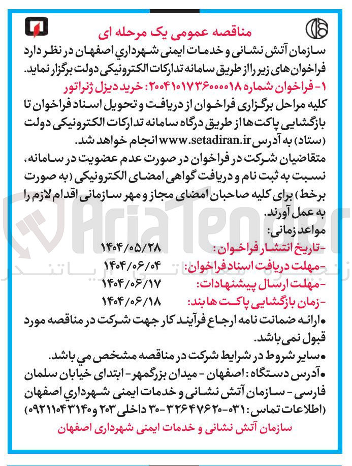 تصویر کوچک آگهی خرید دیزل ژنراتور