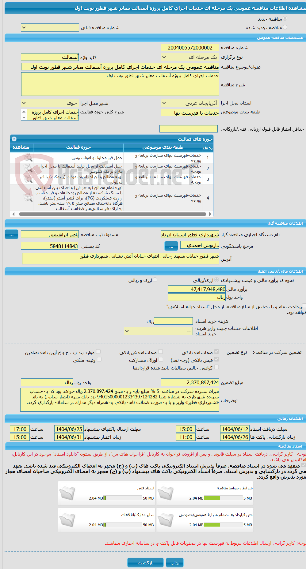 تصویر کوچک آگهی مناقصه عمومی یک مرحله ای خدمات اجرای کامل پروژه آسفالت معابر شهر قطور نوبت اول