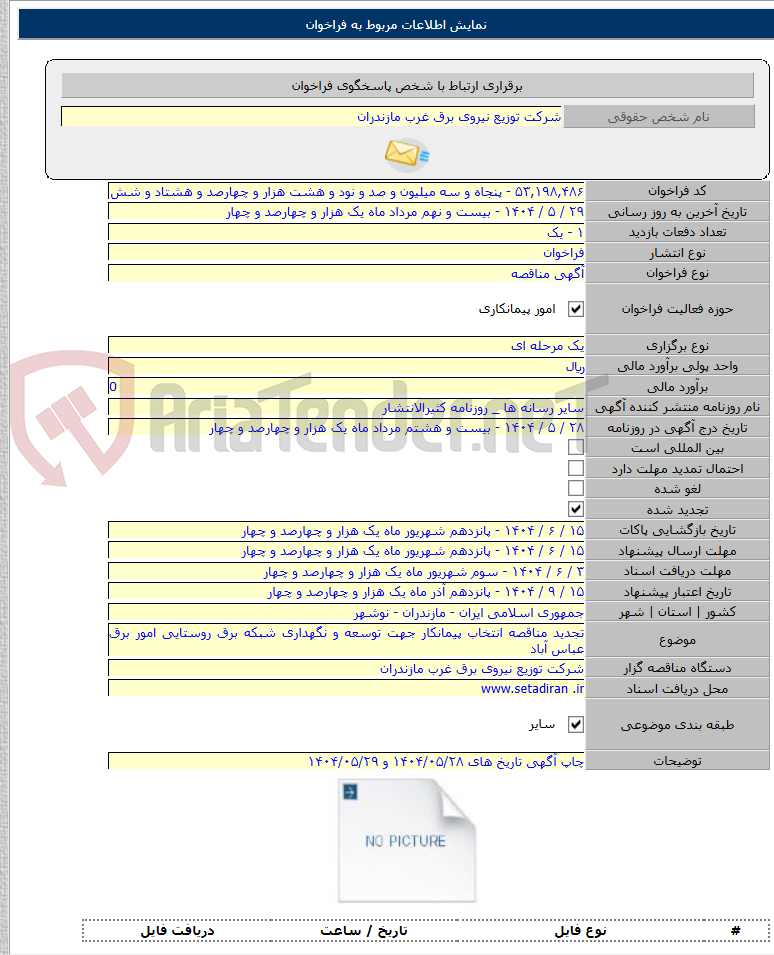 تصویر کوچک آگهی تجدید مناقصه انتخاب پیمانکار جهت توسعه و نگهداری شبکه برق روستایی امور برق عباس آباد