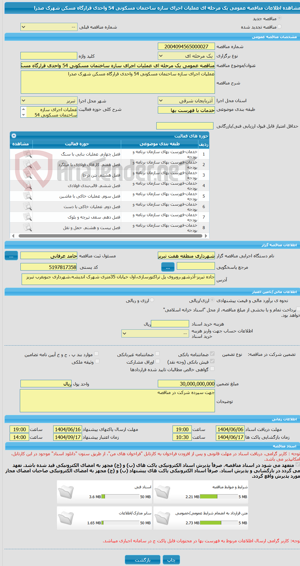 تصویر کوچک آگهی مناقصه عمومی یک مرحله ای عملیات اجرای سازه ساختمان مسکونی 54 واحدی قرارگاه مسکن شهرک صدرا 