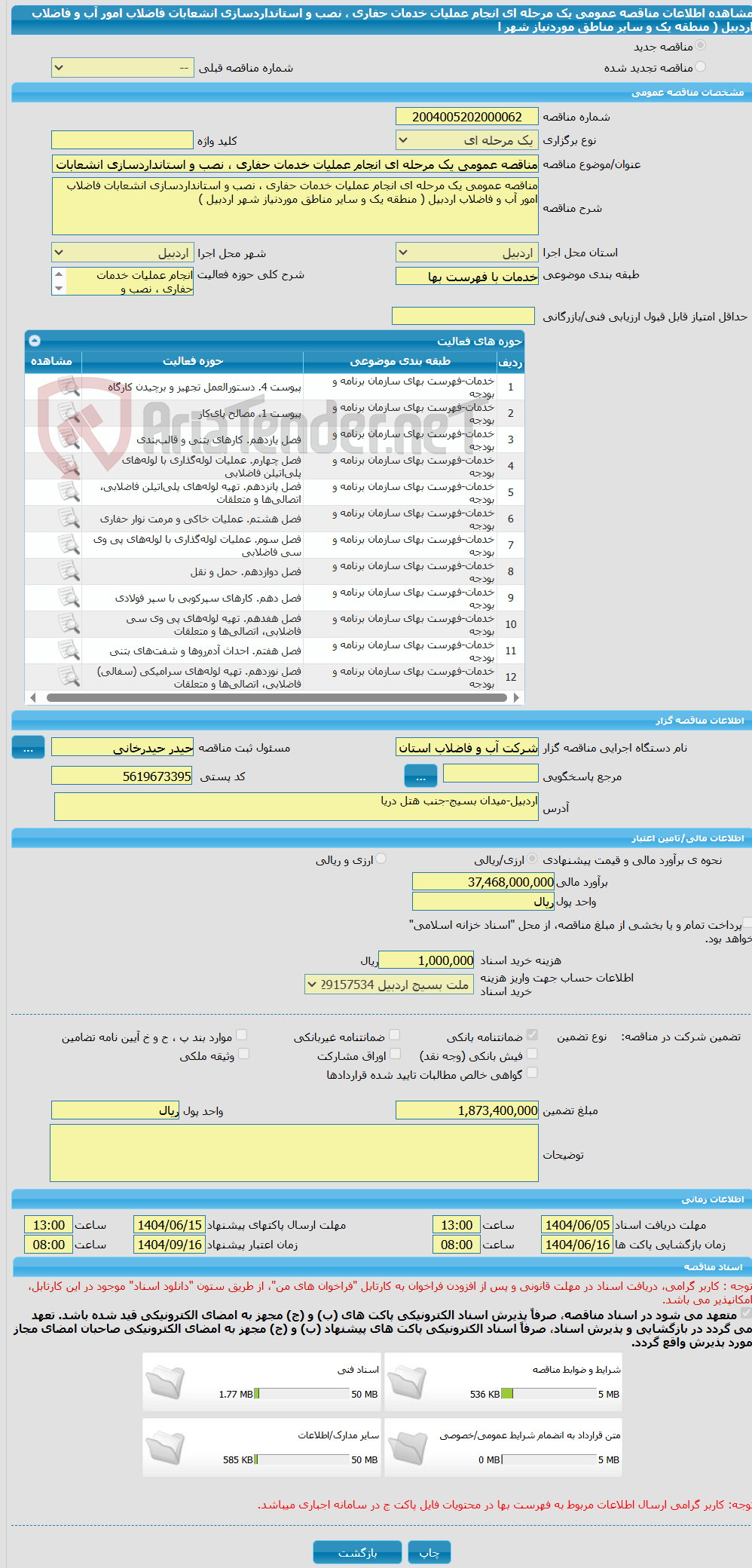 تصویر کوچک آگهی مناقصه عمومی یک مرحله ای انجام عملیات خدمات حفاری ، نصب و استانداردسازی انشعابات فاضلاب امور آب و فاضلاب اردبیل ( منطقه یک و سایر مناطق موردنیاز شهر ا