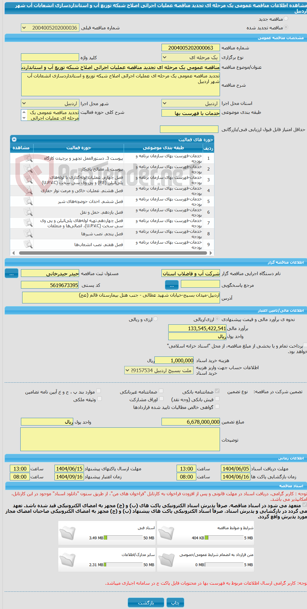 تصویر کوچک آگهی مناقصه عمومی یک مرحله ای تجدید مناقصه عملیات اجرائی اصلاح شبکه توزیع آب و استانداردسازی انشعابات آب شهر اردبیل 