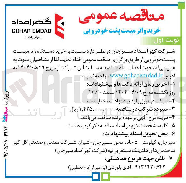 تصویر کوچک آگهی خرید دستگاه واتر میست پشت خودرویی