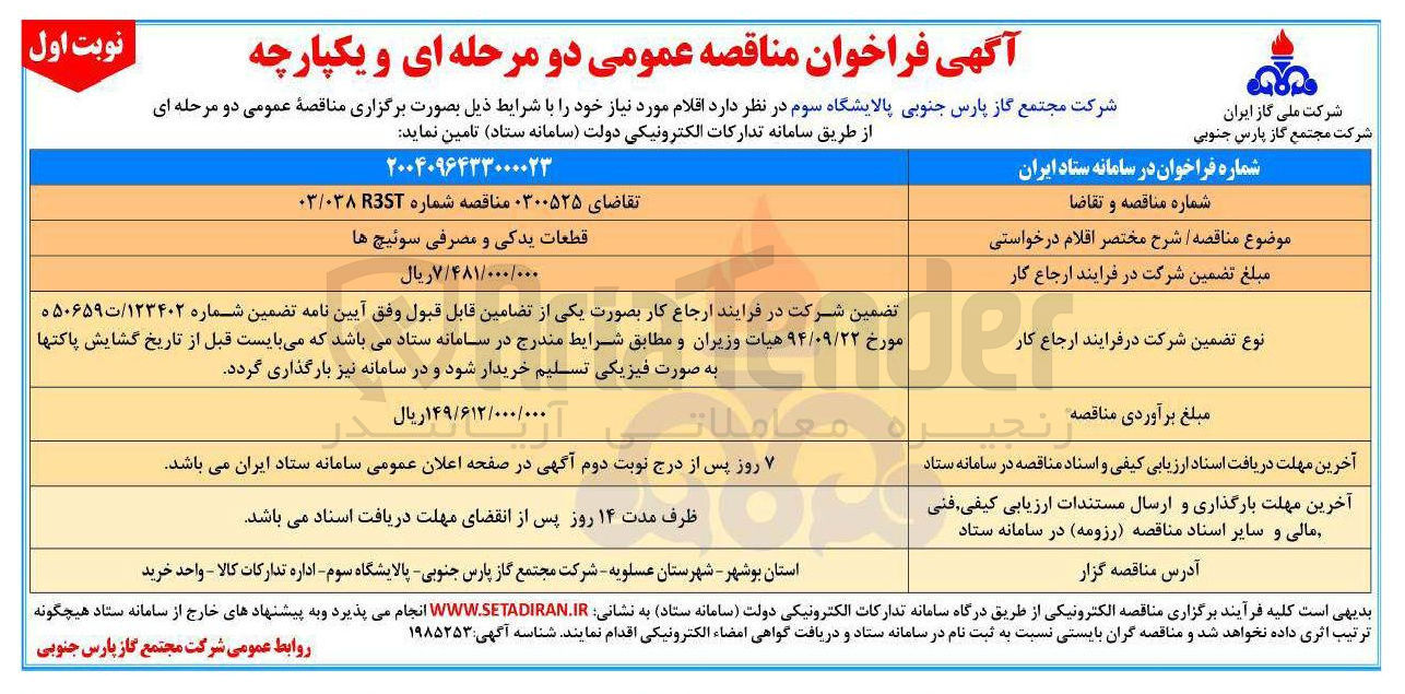 تصویر کوچک آگهی قطعات یدکی و مصرفی سوئیچ ها