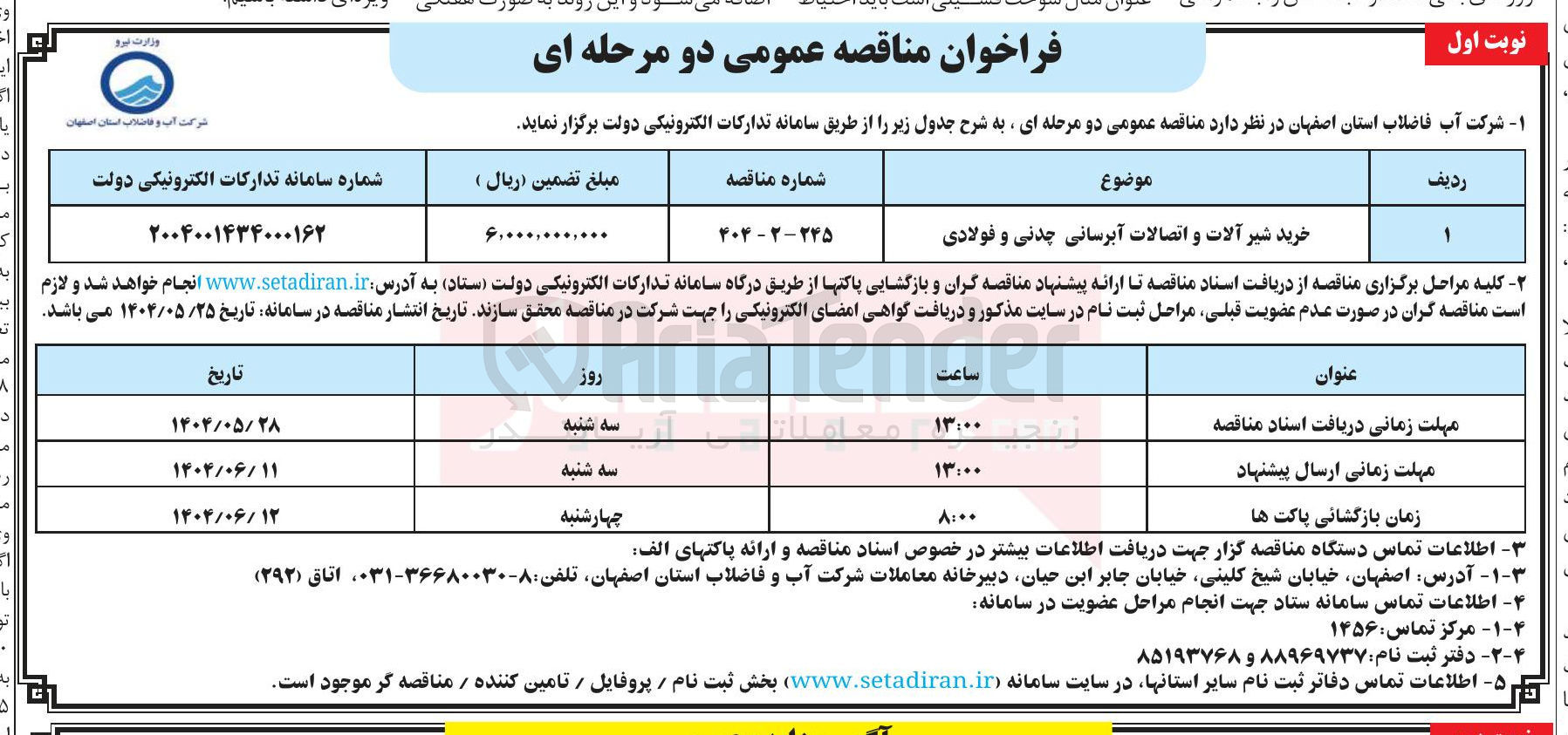 تصویر کوچک آگهی خرید شیر آلات و اتصالات آبرسانی چدنی و فولادی 
