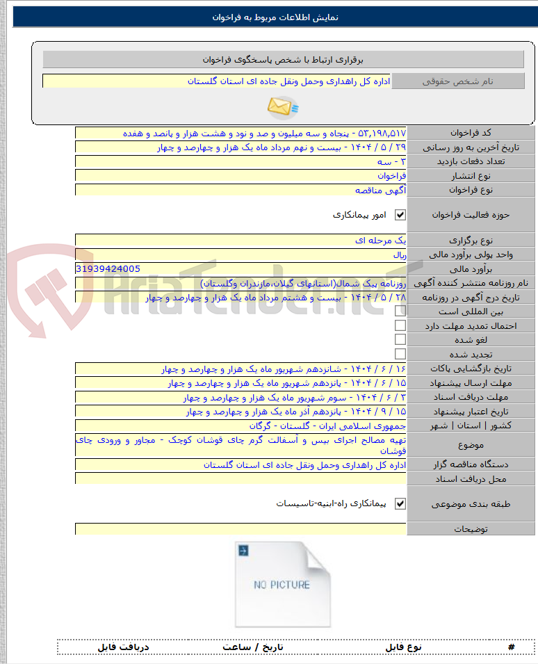 تصویر کوچک آگهی تهیه مصالح اجرای بیس و آسفالت گرم چای قوشان کوچک - مجاور و ورودی چای قوشان