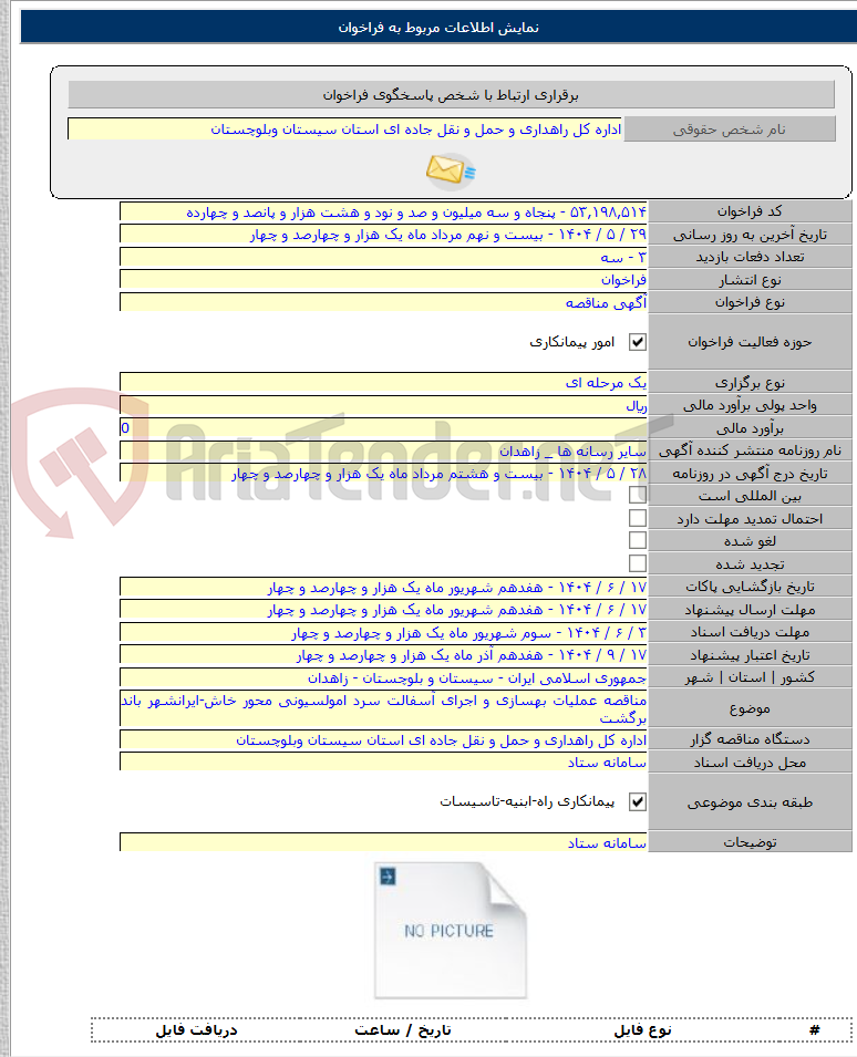 تصویر کوچک آگهی مناقصه عملیات بهسازی و اجرای آسفالت سرد امولسیونی محور خاش-ایرانشهر باند برگشت