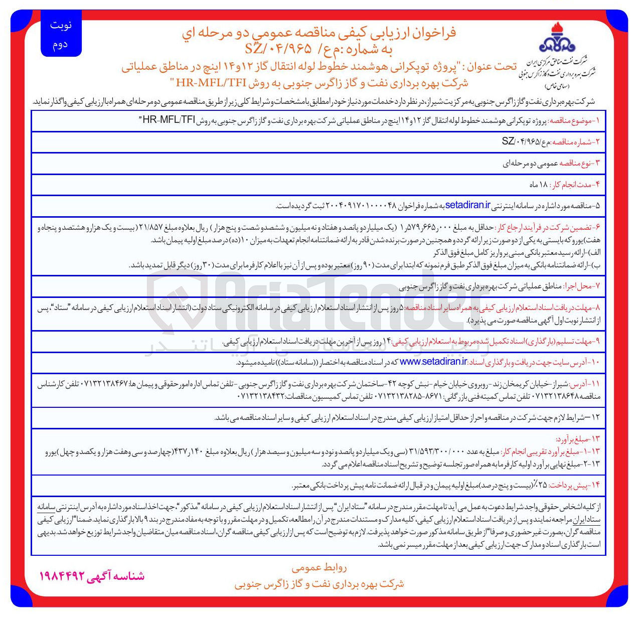 تصویر کوچک آگهی پروژه توپکرانی هوشمند خطوط لوله انتقال گاز 12 و 14 اینچ در مناطق عملیاتی