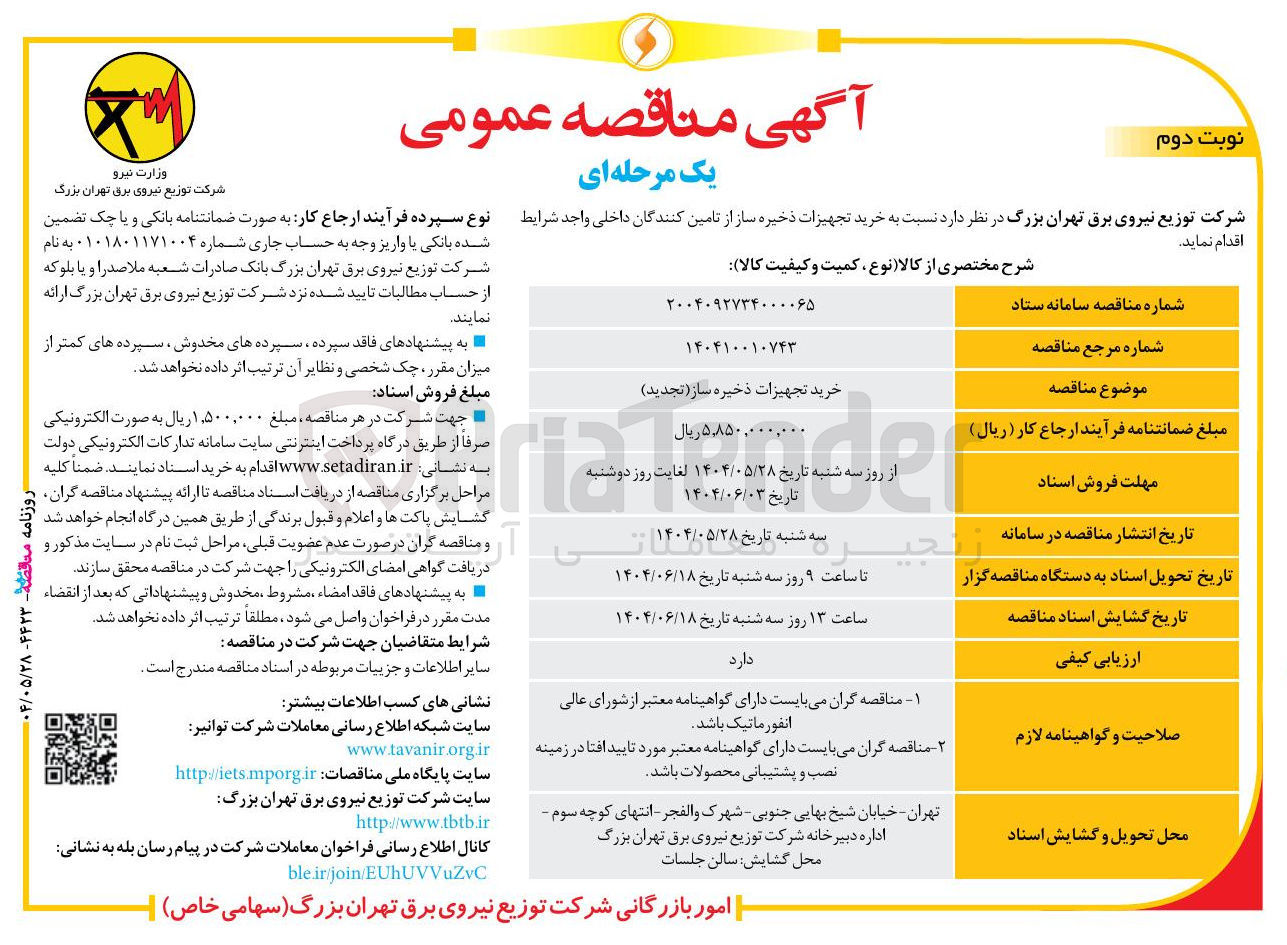 تصویر کوچک آگهی خرید تجهیزات ذخیره ساز 