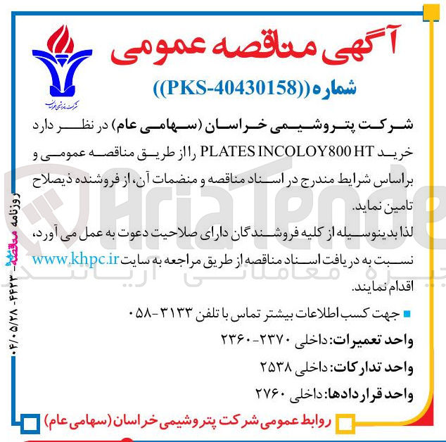 تصویر کوچک آگهی خرید 800HT INCOLOY PLATES 
