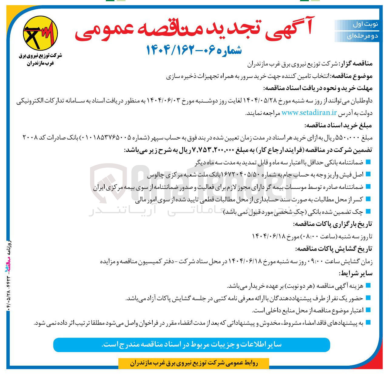 تصویر کوچک آگهی خرید سرور به همراه تجهیزات ذخیره سازی 
