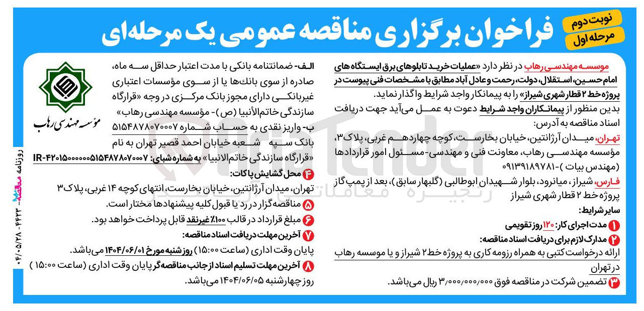 تصویر کوچک آگهی  عملیات خرید تابلوهای برق 