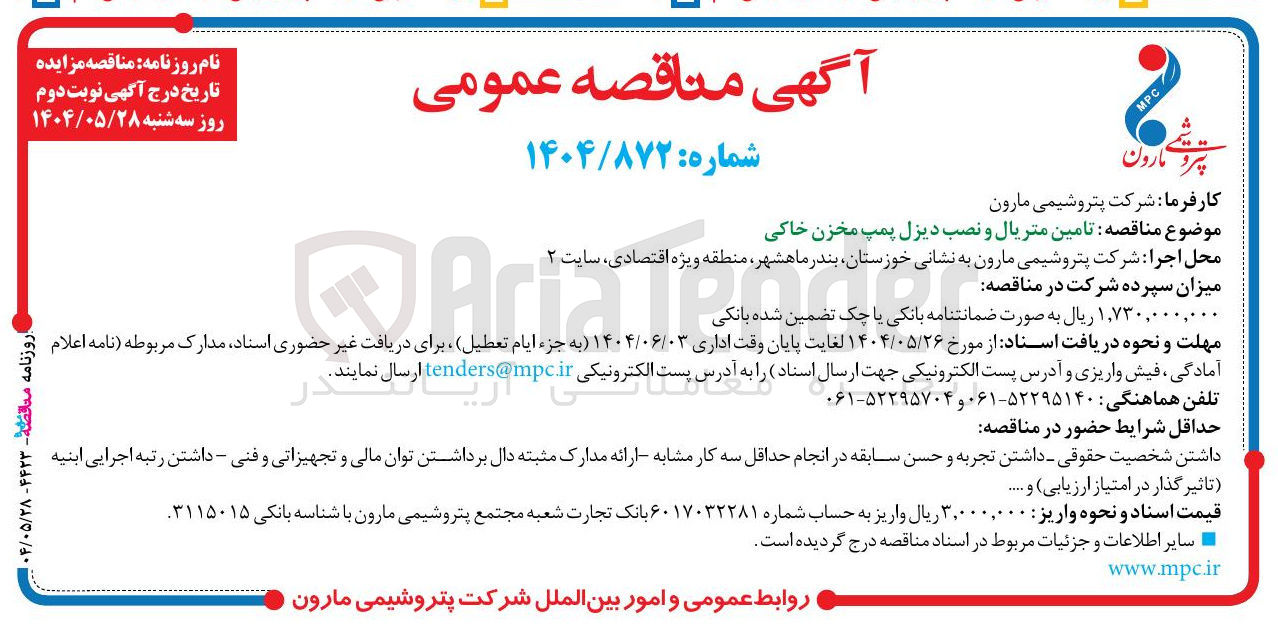 تصویر کوچک آگهی  تامین متریال و نصب دیزل پمپ مخزن خاکی