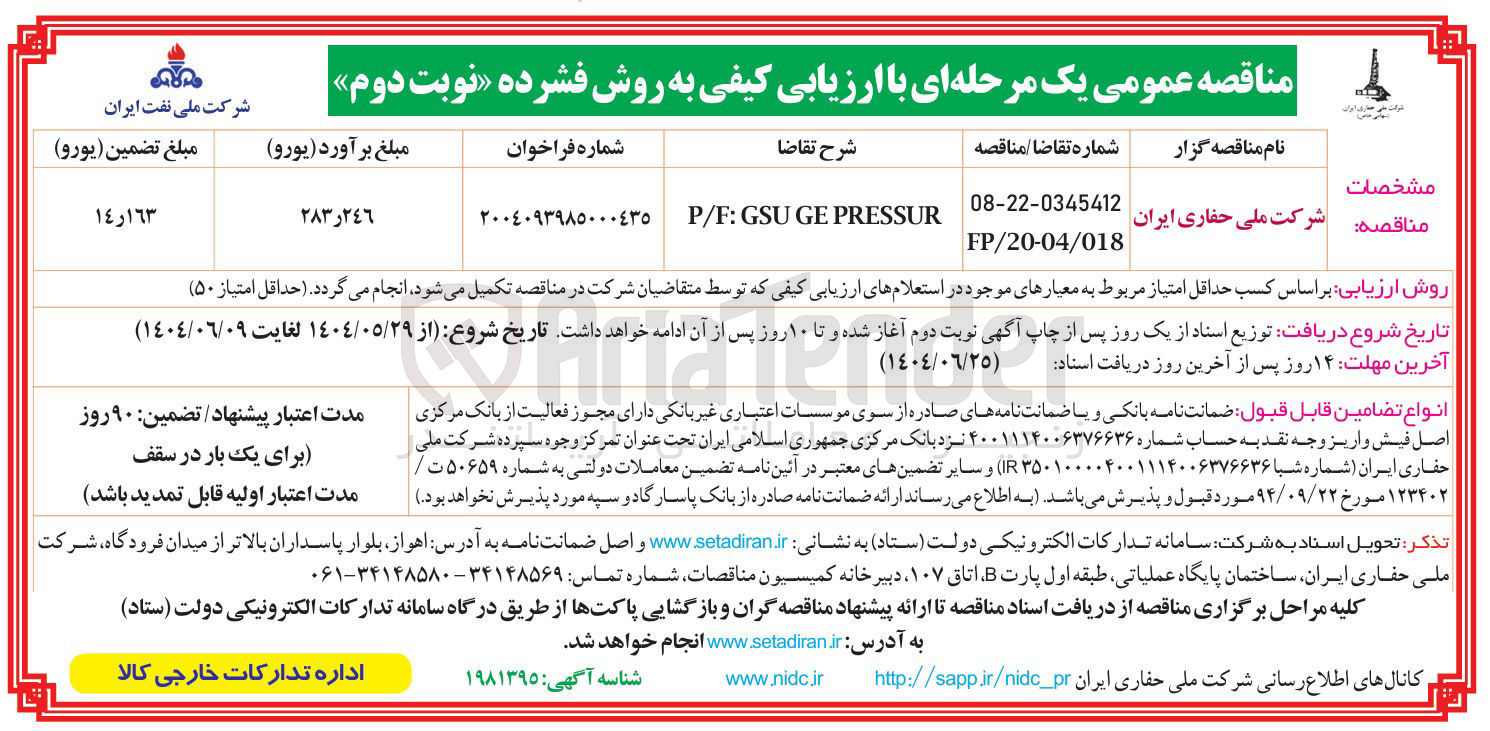 تصویر کوچک آگهی PRESSUR GE GSU : P/F