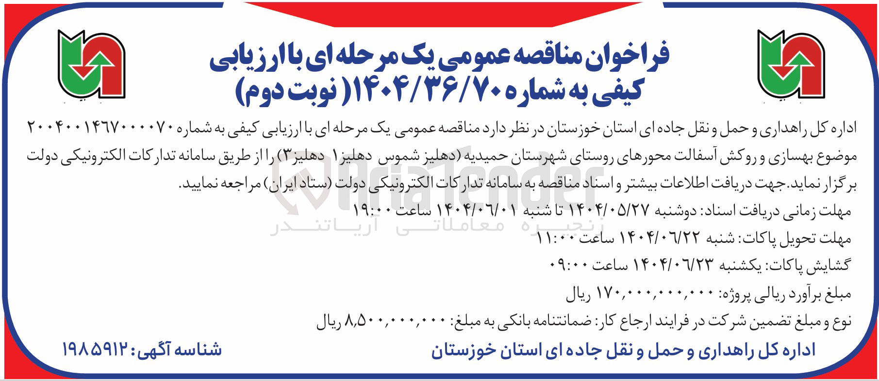 تصویر کوچک آگهی بهسازی و روکش آسفالت 