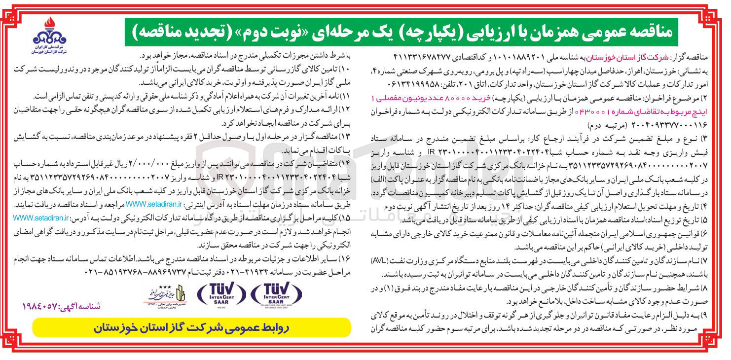 تصویر کوچک آگهی خرید ۸۰۰۰۰ عدد یونیون مفصلی 1 اینچ