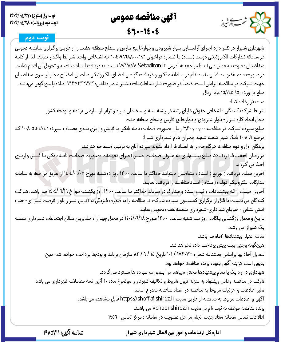 تصویر کوچک آگهی اجرای آرامسازی