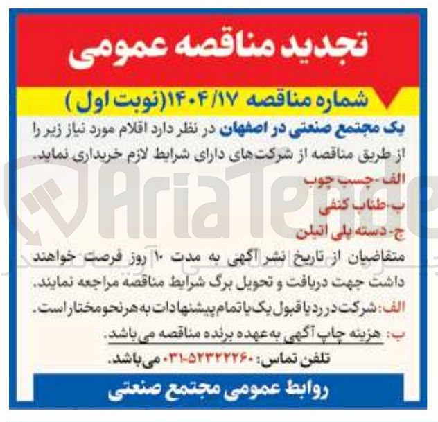 تصویر کوچک آگهی خرید چسب چوب - طناب کنفی - دسته پلی اتیلن 