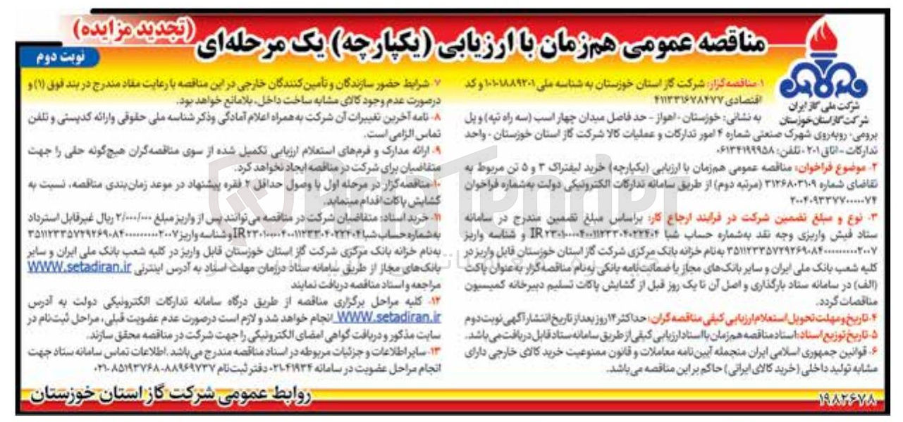 تصویر کوچک آگهی  خرید لیفتراک ۳ و ۵ تن 